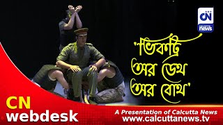 যুদ্ধপিড়ীত নাটক উপস্থাপনা লিবিয়ায় | CN