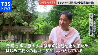 ミャンマー “事態打開のカギ”は【news23】