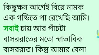 ভালবাসবে তুমিও || বাংলা অডিও গল্প || রোমান্টিক ইমোশনাল হার্ট টাচিং অডিও গল্প