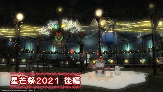 星芒祭2021 後編　ホッホッホゥ！の方。＆ ミィケットに来ていたNPC達