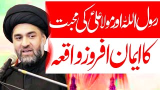 Rasool Allah Aur Maula Ali Ki Mohabbat | Mualana Syed Ali Raza Rizvi