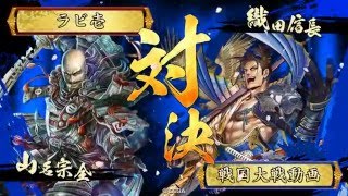 【戦国大戦】黎明の采配vs天下布武【正四位C】