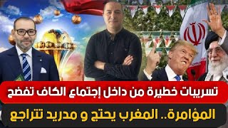 تسريبات خطيرة من داخل إجتماع الكاف تفضح المؤامرة.. المغرب يحتج و مدريد تتراجع