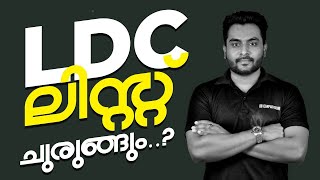 LDC 2025 റാങ്ക് ലിസ്റ്റ് ചുരുക്കുന്ന ജില്ലകൾ..🥲 CUT OFF കൂടാനുള്ള കാരണങ്ങൾ |