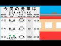 【国鉄時刻表】1964年9月姫路駅　姫新線播但線 ＜修正版＞ japan himeji station kishin bantan line time table 1964