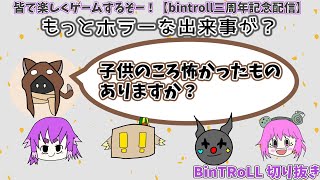 【BinTRoLL/切り抜き】雑談中、次々とメンバーが…？【記念配信】【雑談】