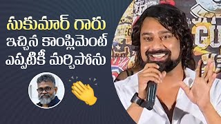 Varun Sandesh About Sukumar Compliment @ Diamond Raja Song Launch | Manastars