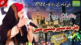 Chor Fikr Duniya Ki | Asad Raza Attari | Very Emotional Kalam 2024 | Ghousia Sound Official