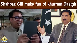 Shahbaz Gill make fun of Khurram Dastgir