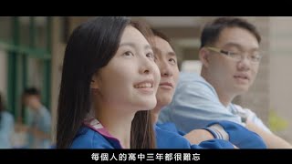 海山高中微電影-那些年你和我相遇的海山｜好映故事HiGood