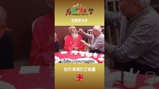 百善孝为先，7旬孝子餐桌上喂百岁父亲吃饭。 # 励志 # 孝心 # 百善孝为先