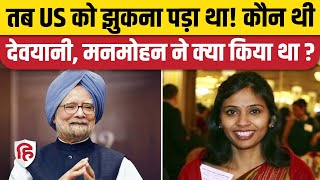 US Deported Indians:Modi Govt को Congress क्यों याद दिला रही Devyani Khobragade Case? Manmohan Singh