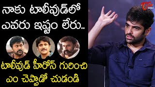 నాకు టాలీవుడ్ లో ఎవరు ఇష్టం లేరు .. | Ram Pothineni Comments On Tollywood Heros | TeluguOne Cinema