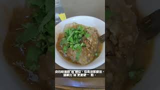 彰化特色美食︱北斗《肉圓火》︱《Huo》Taiwanese meatball@Beidou, Changhua, Taiwan︱#shorts