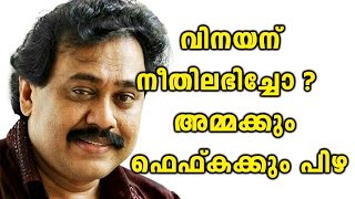 AMMA And FEFKA Indulged In Anti-Competitive Conduct In Boycott Of Vinayan| Filmibeat Malayalam