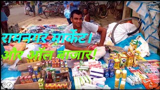 रामनगर बाजार। raamanagar baajaar Ramnagar Bajar Ramnagar market       barharwa