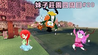 【五歌x大橙子x炎黃】妹子莊園四周目#P20——女媳婦炎黃上線？★當個創世神Minecraft★