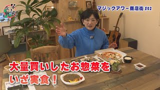 【なまら函館 #31】函館の話題スポットをご紹介！マジックアワー商店街編 #02