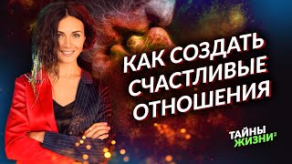 СЕКРЕТ ГАРМОНИЧНЫХ И СЧАСТЛИВЫХ ОТНОШЕНИЙ ОТ ЖЕНЩИНЫ-РАДУГИ! Екатерина Плотко