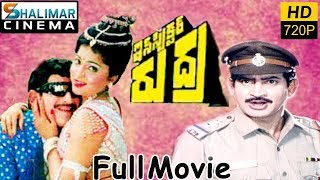 Inspector Rudra Telugu Full Length Movie || Krishna, Yamuna, Chaaru Haasan || Shalimarcinema