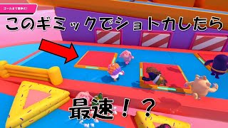 【Fall Guys】スライムクライム　このショトカ決まれば最速！？