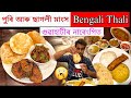 Puri and Mutton combo,Elish Mas/Bengali Food in Guwahati/Dhruva j kalita