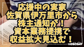 2198・ アイ・ケイ・ケイ・権利確定日：4月・タメニー・フォーシスアンドカンパニー・ＴＭＳ・資本業務提携締結・佐賀県伊万里市・ゲストハウスウェデイング【チャート・株価推移・配当金・株主優待】