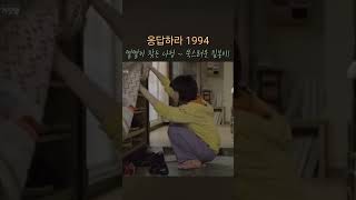 사투리에 당황하는 칠봉이(응답하라 1994)