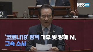 2020.08.25(화) KBS뉴스7 전북권