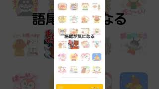 語尾おもしろいね#アンパンマン#LINEスタンプ #shorts