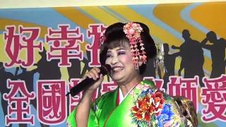 104年好幸福全國評審老師愛心公益演唱會 吳蕙君老師演唱 日本歌曲