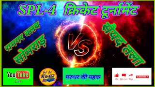 SPL-4 (रामगर क्लब सोमराड़ vs सैयद तला