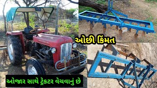 Massey Ferguson ટ્રેકટર અને ઓજાર વેચવાના છે @DRKisanHelp_DilipRam