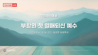 2025.01.26 | 판암장로교회 | 주일저녁예배