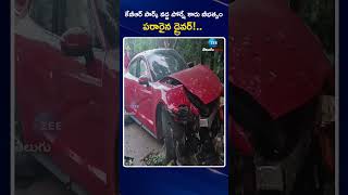 Car Incident In Banjara Hills KBR Park |కేబీఆర్‌ పార్క్‌ వద్ద పోర్షే కారు బీభత్సం.. పరారైన డ్రైవర్‌!