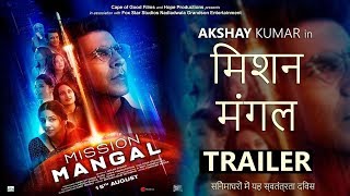 Mission Mangal (TRAILER) Akshay Kumar I Vidya Balan I This Independence Day Release