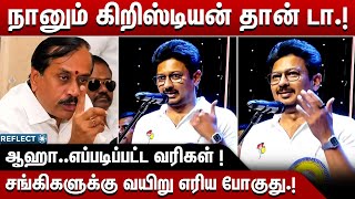 அப்பவும் இப்பவும் எப்பவும் நா கிறிஸ்டியன் தான் டா சங்கிகளா | DMK | Udhayanidhi Stalin