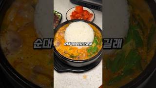 마늘순대국이 맛있던 강남역 담원순대 #순대국밥 #순댓국 #순대국맛집 #강남역맛집 #수육맛집  #맛집후기 #맛집추천