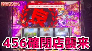 【スマスロ戦国乙女4 】456確全ツッパ〜閉店襲来〜【スロット】【パチスロ】【りんスロ#43】