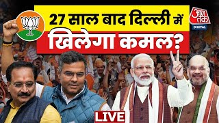 Delhi Election Exit Poll Live Updates: दिल्ली में BJP के लिए अच्छी खबर | AAP | Congress | AajTak