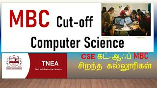 MBC safe cutoff for CSE Computer Science | TNEA 2023 | order of choice