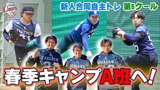 春季キャンプA班参加はこの3投手！【2024新人合同自主トレ第5クールダイジェスト】