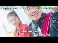 paoh music ခြန္ေႏြာင္လို႔ သစၥားကမၸာယ္း