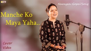 Manche Ko Maya Yaha /Narayan gopal/ Cover BY Komalrajbhandari/Maya ko bishalta yo aakash dhartinai