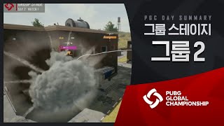 PGC 그룹스테이지 그룹2 데이 썸머리｜11.10｜2019 펍지 글로벌 챔피언십