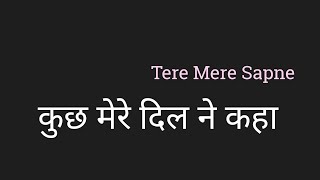 Kuch Mere Dil Ne Kaha Lyrics Hindi कुछ मेरे दिल ने कहा