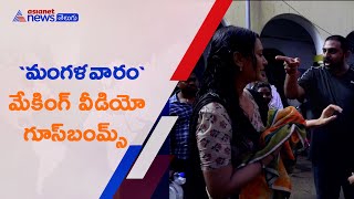 పాయల్‌కి రక్తం కారేలా చేసిన దర్శకుడు అజయ్‌ భూపతి || Payal Rajput || Ajay bhupathi