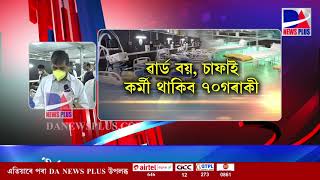 বৃহস্পতিবাৰে মুকলি কৰা হ'ব সৰুসজাই ক'ভিড কেয়াৰ চেন্টাৰ