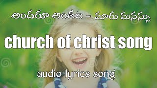 అందరూ అంతట - మారు మనస్సు Letest New super church of christ song # KOG channel #