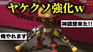 遂にアプデ来たぞ！ガエンFFの強化がマジで熱いｗｗｗｗ【スプラトゥーン3】